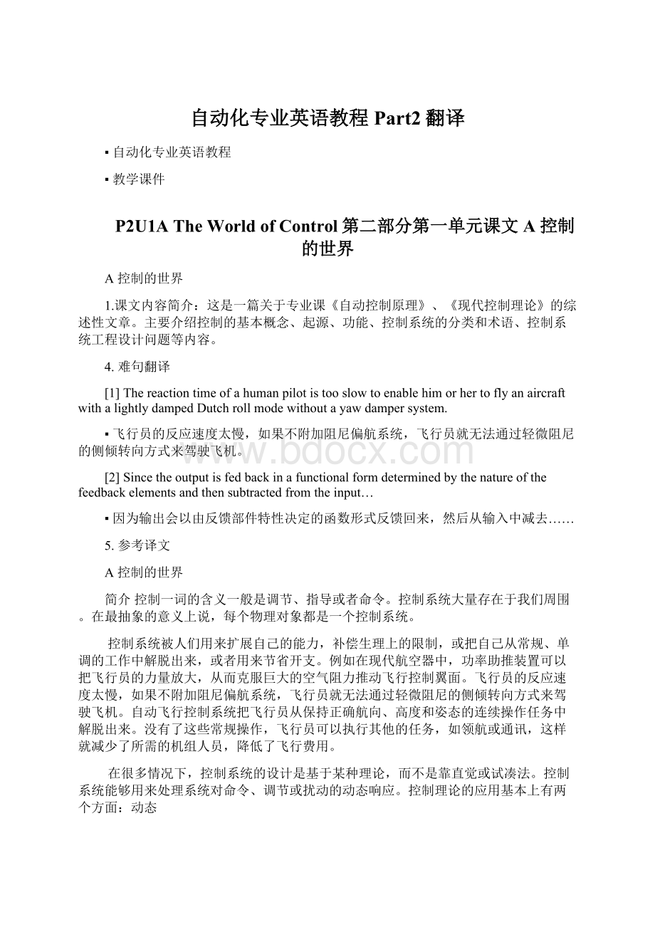 自动化专业英语教程Part2翻译Word文档下载推荐.docx