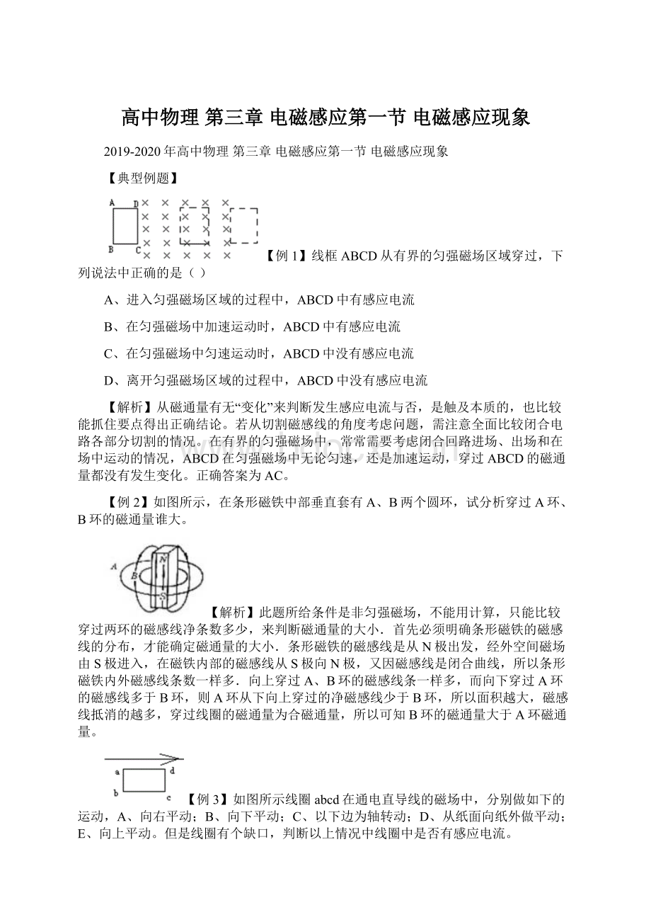 高中物理 第三章 电磁感应第一节 电磁感应现象Word下载.docx