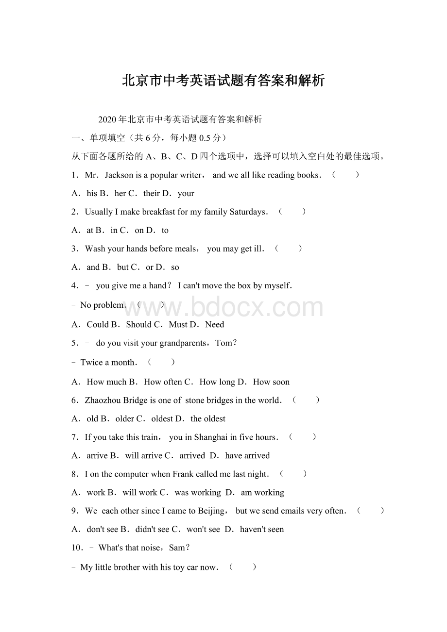 北京市中考英语试题有答案和解析Word文件下载.docx