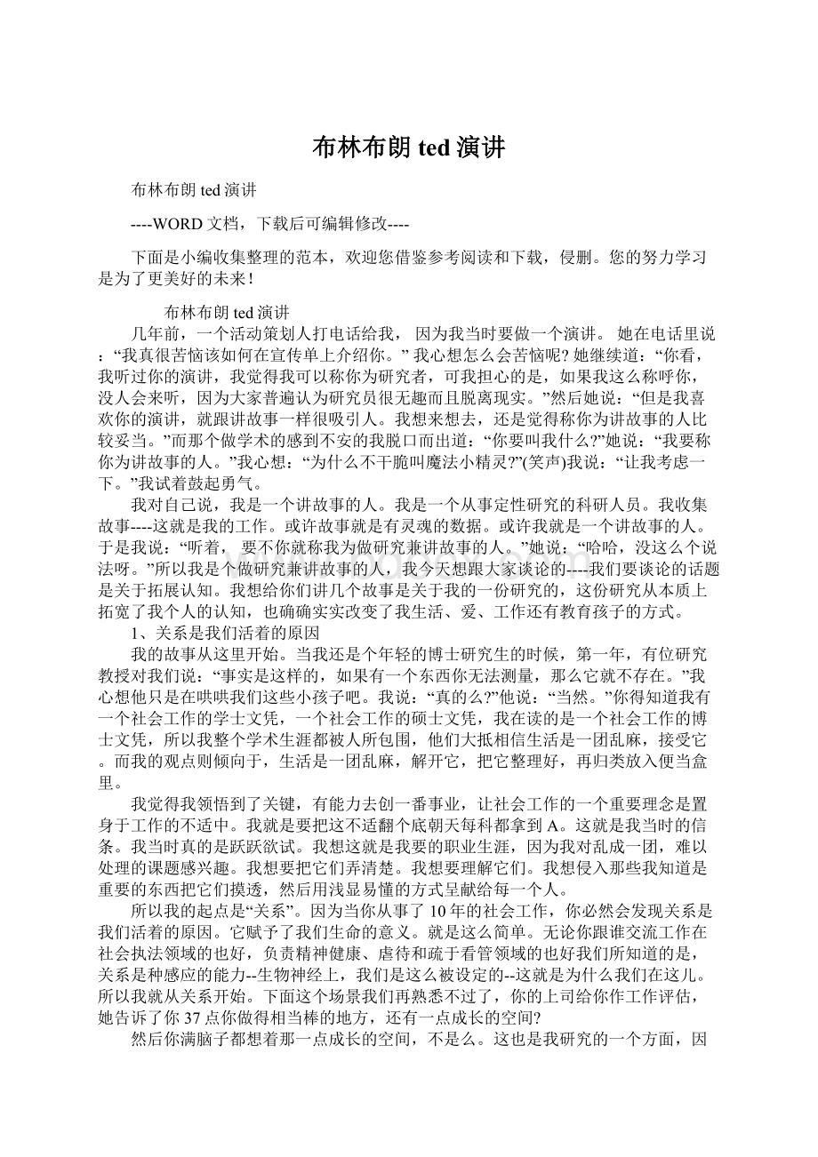 布林布朗ted演讲Word格式文档下载.docx