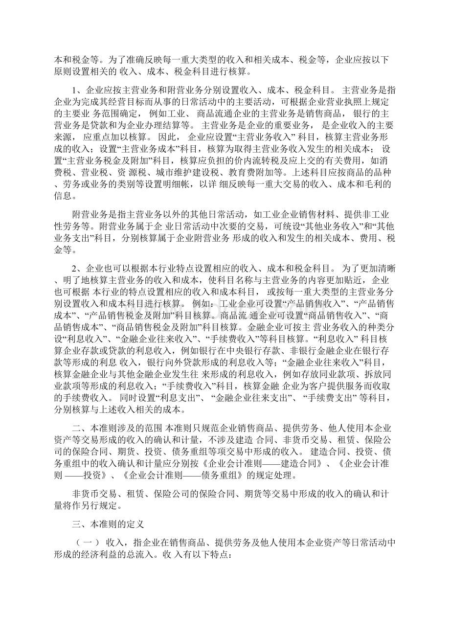 《企业会计准则收入》指南.docx_第2页