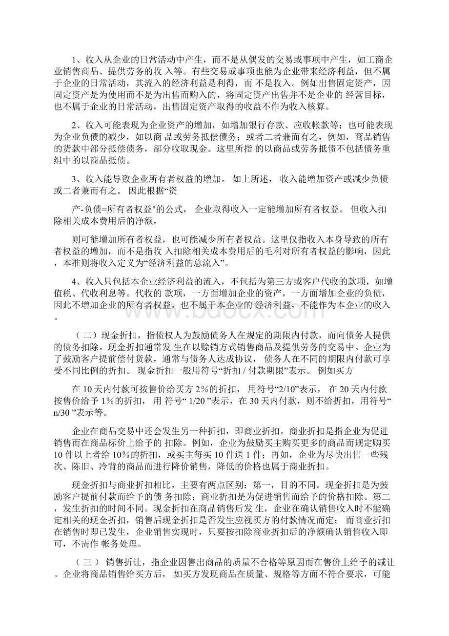 《企业会计准则收入》指南Word格式.docx_第3页