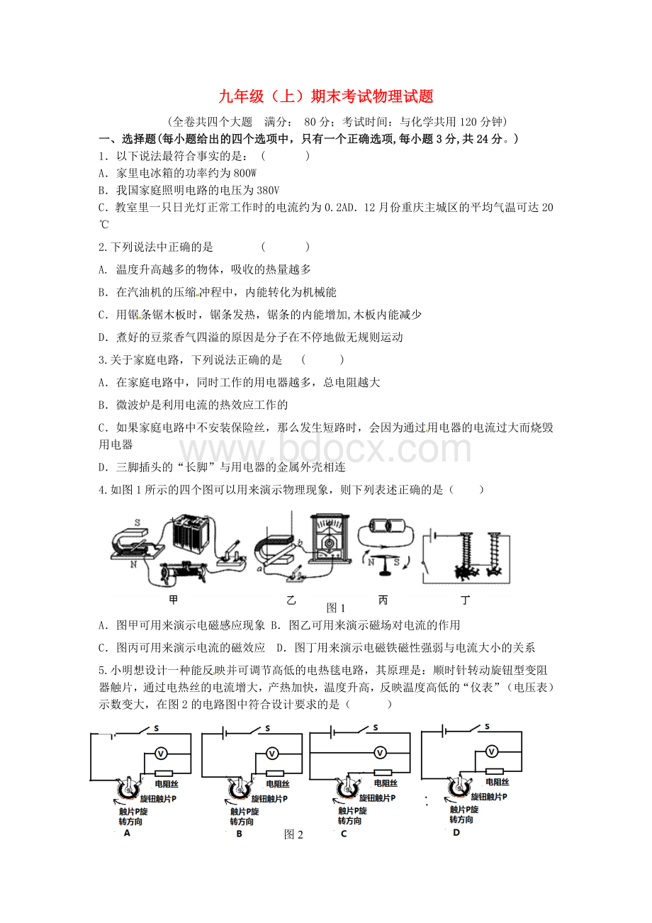 沪科版九年级物理上学期期末试卷及答案.doc_第1页