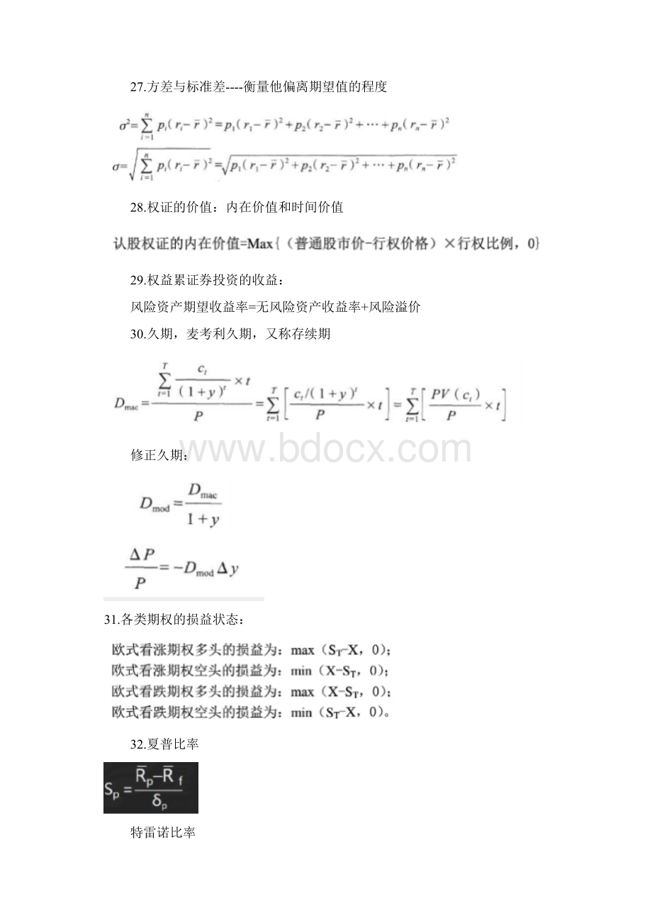 基金基础知识计算公式和考点.docx_第3页