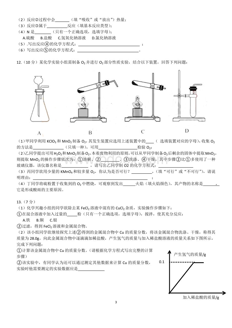 深圳中考物理化学试卷.docx_第3页