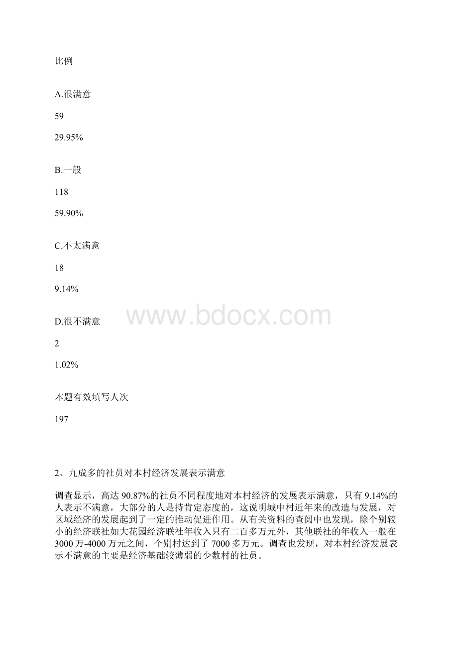 20XX年三下乡获奖调研报告3.docx_第3页