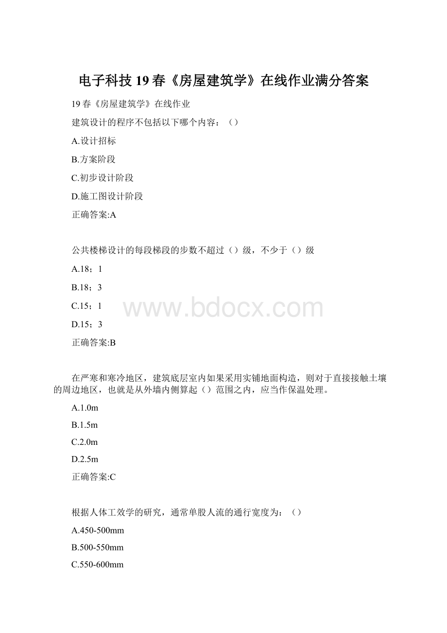 电子科技19春《房屋建筑学》在线作业满分答案.docx