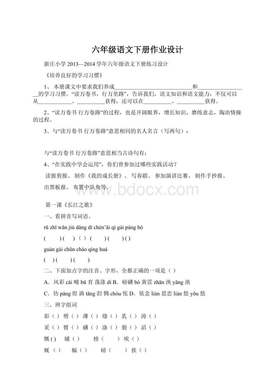 六年级语文下册作业设计.docx