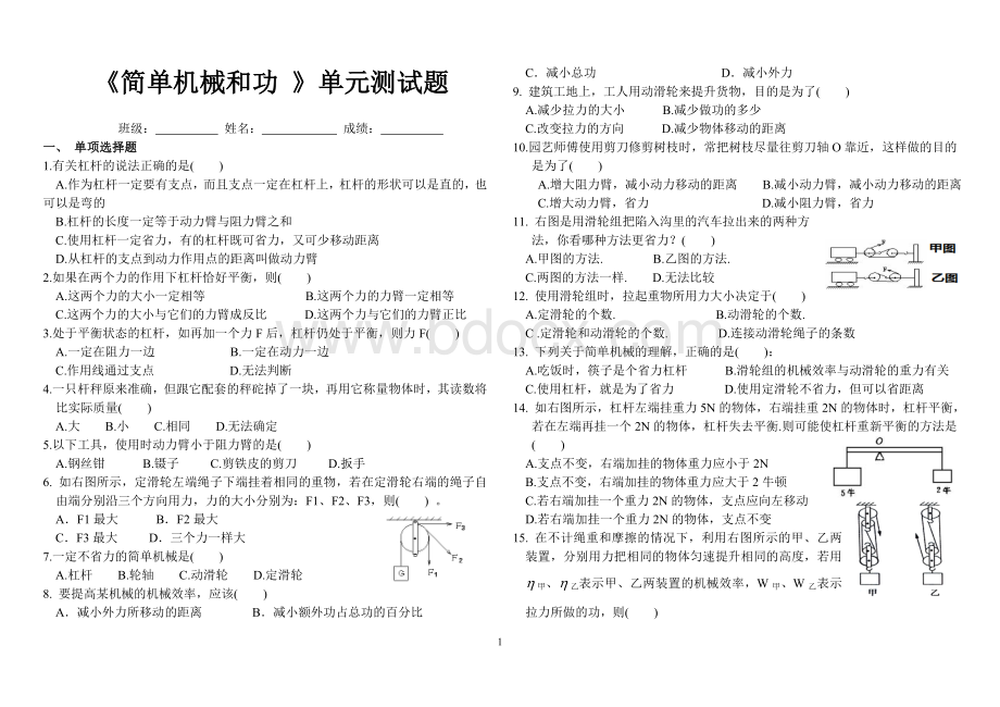 《简单机械》测试题及答案.doc