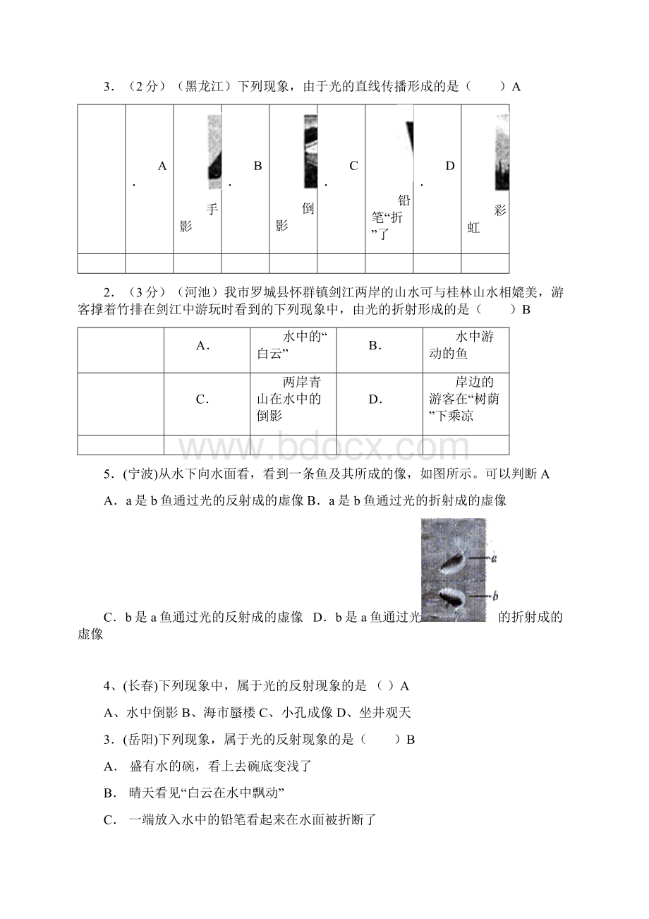 最新物理中考分类汇编 光现象 提分宝典 名校联盟 1.docx_第3页