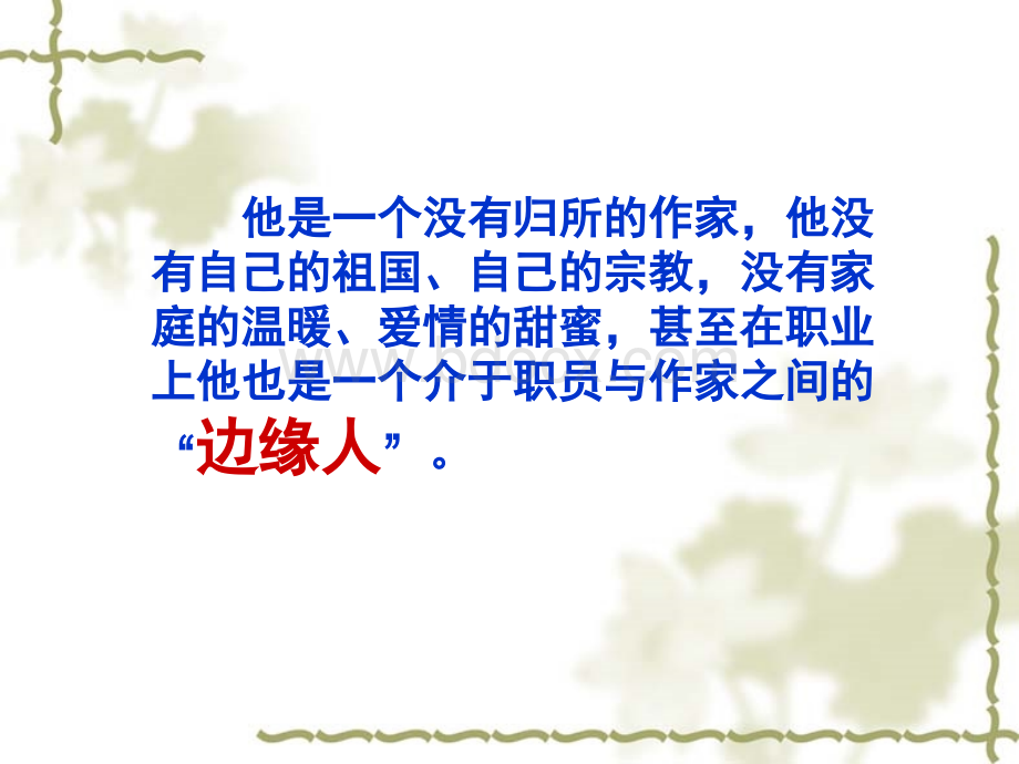 《骑桶者》ppt.ppt