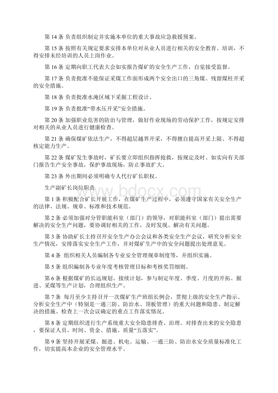 煤矿岗位职责承诺书文档格式.docx_第2页