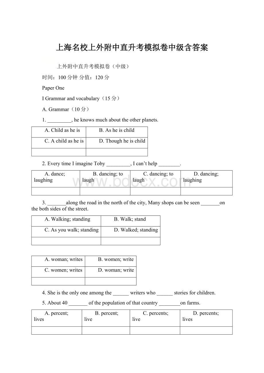 上海名校上外附中直升考模拟卷中级含答案.docx