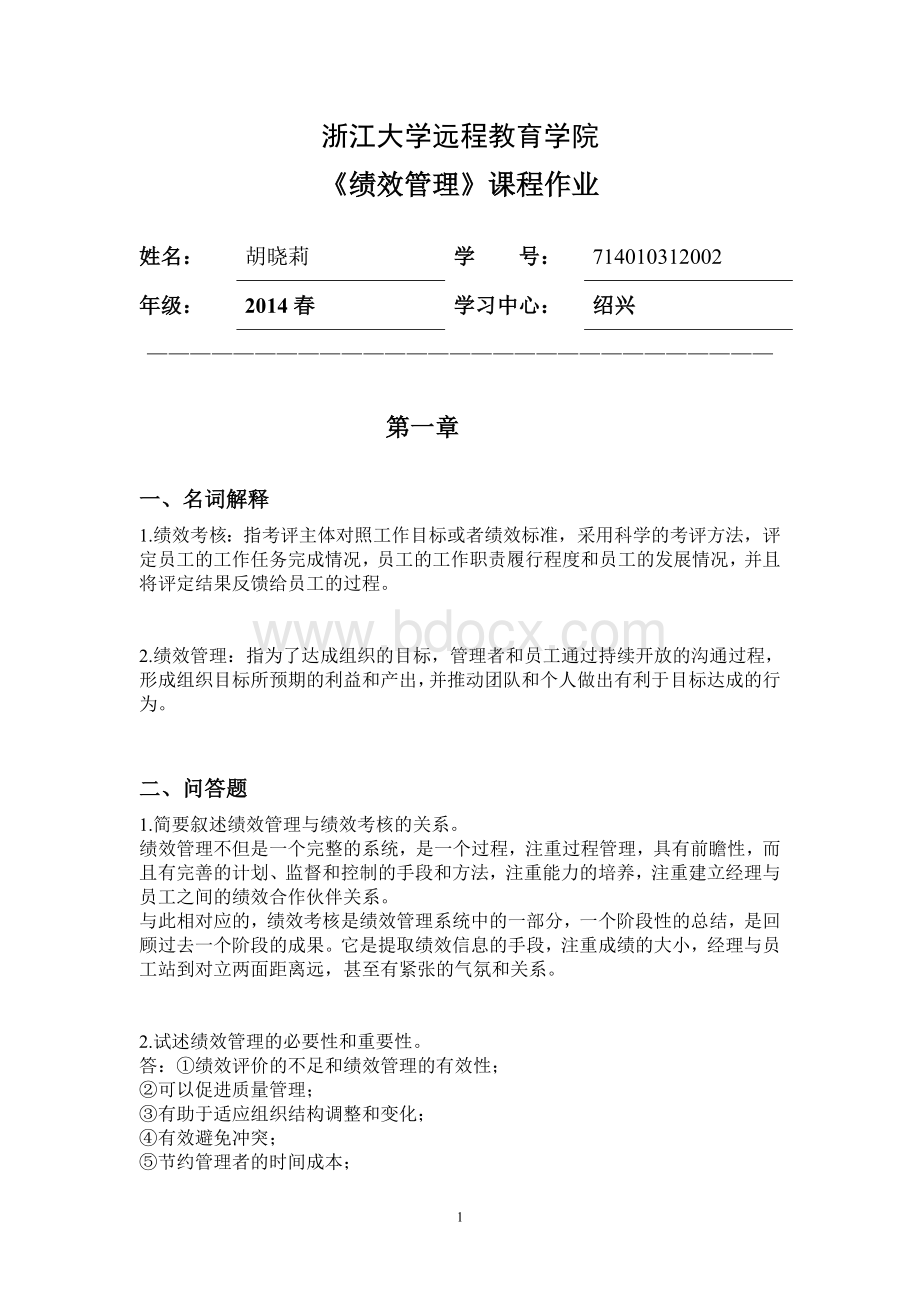 绩效管理离线作业-浙大远程Word文档下载推荐.doc_第1页