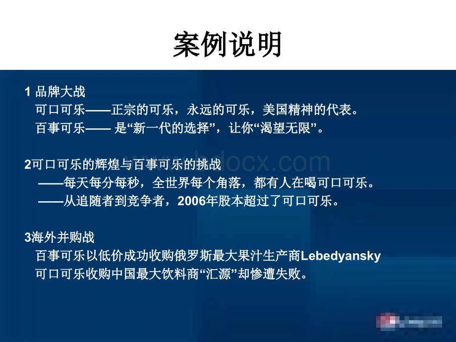 红与蓝的博弈--可口可乐VS百事可乐的PPT格式课件下载.ppt_第3页