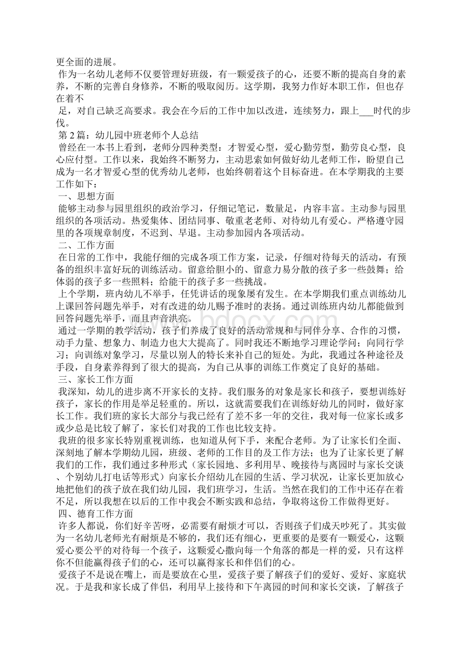 中班上学期个人总结Word文档下载推荐.docx_第3页