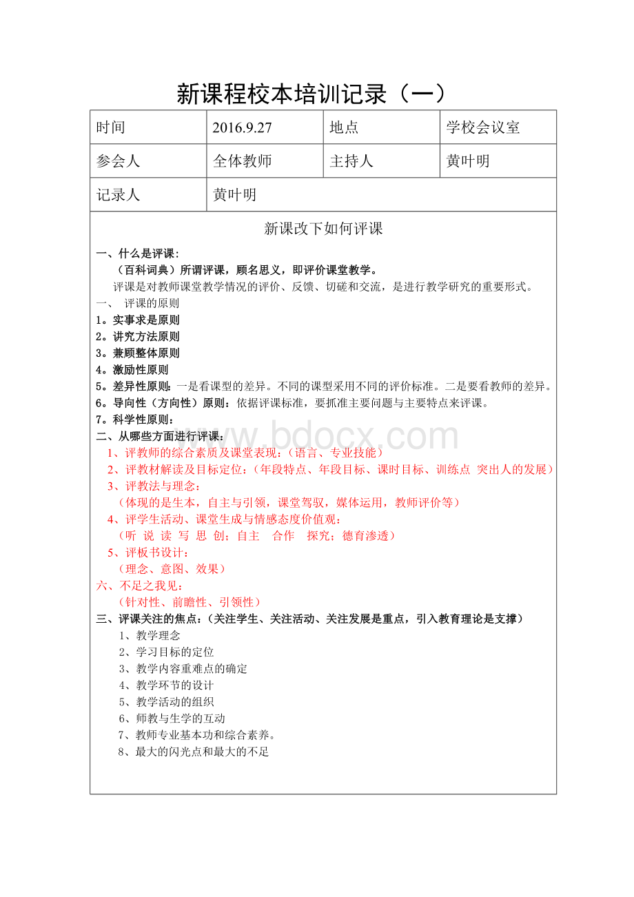 继续教育新课程校本培训一.doc_第1页