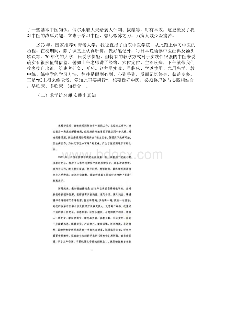 王新陆教授名老中医之路三稿.docx_第2页