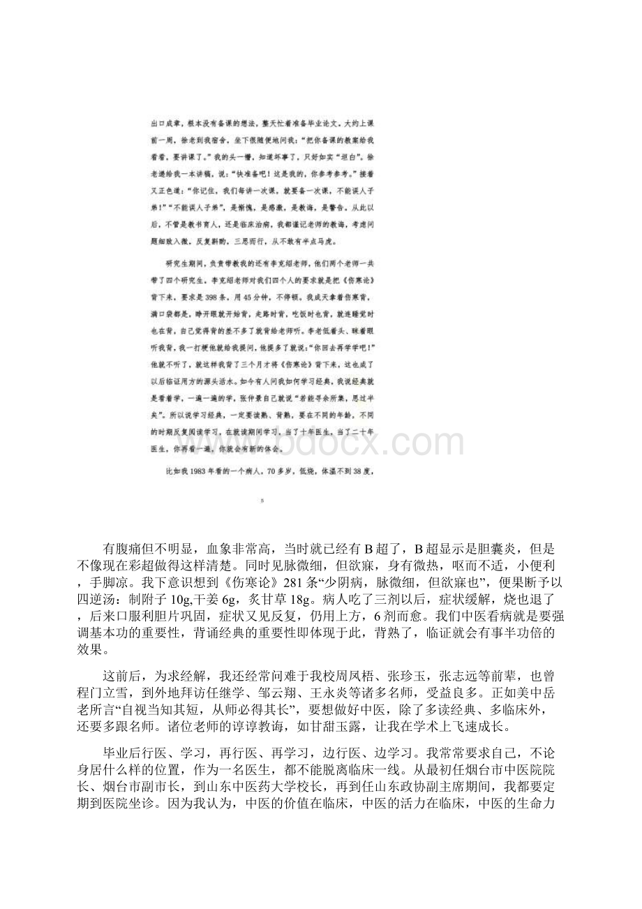 王新陆教授名老中医之路三稿.docx_第3页