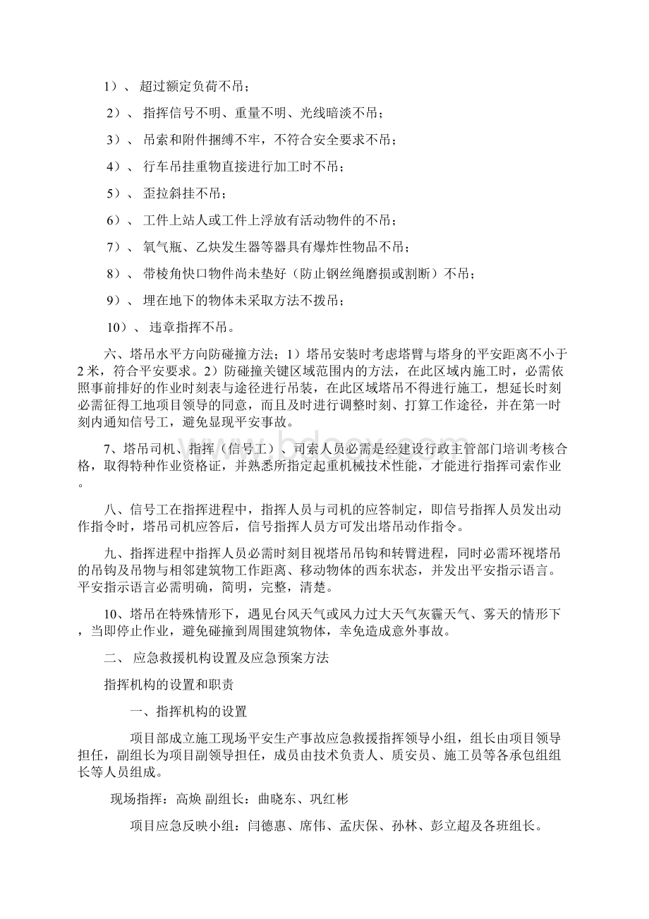 施工现场塔吊防碰撞方案Word文档下载推荐.docx_第2页