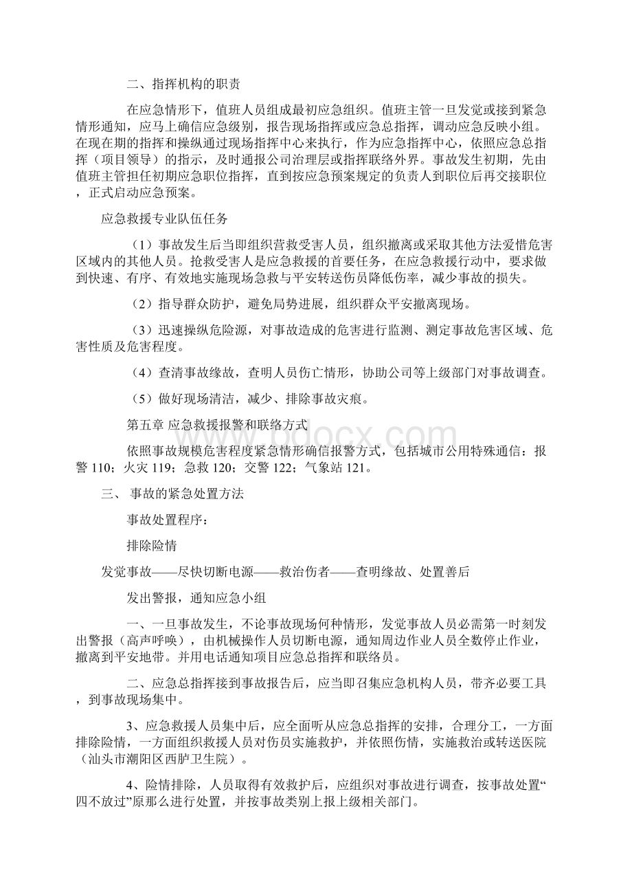 施工现场塔吊防碰撞方案Word文档下载推荐.docx_第3页