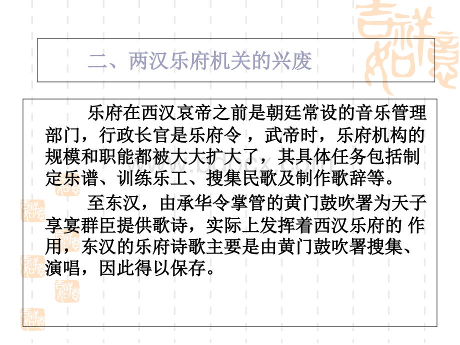 汉乐府诗作品PPT格式课件下载.ppt_第3页