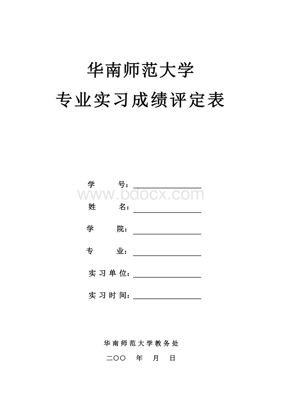 专业实习成绩评定表Word下载.doc_第1页