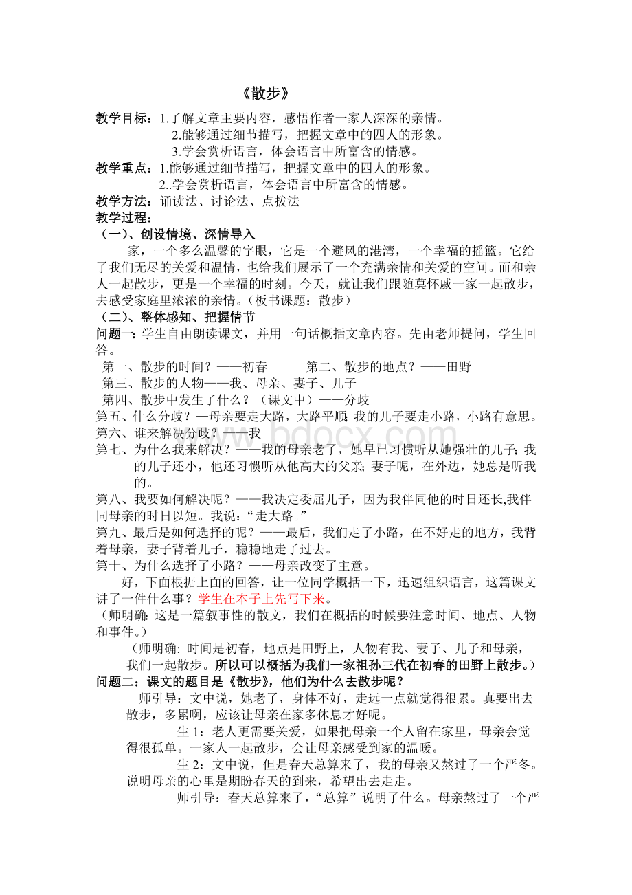 6《散步》优秀教案文档格式.doc_第1页