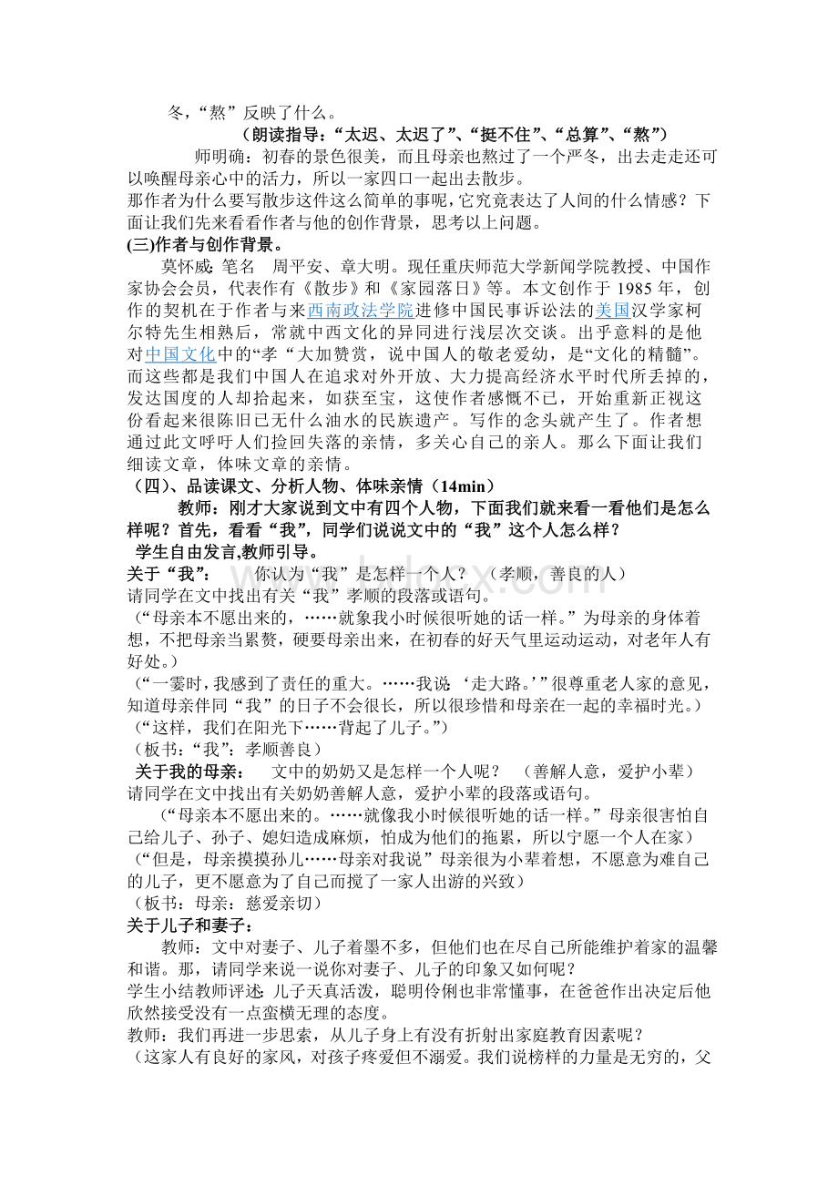 6《散步》优秀教案文档格式.doc_第2页