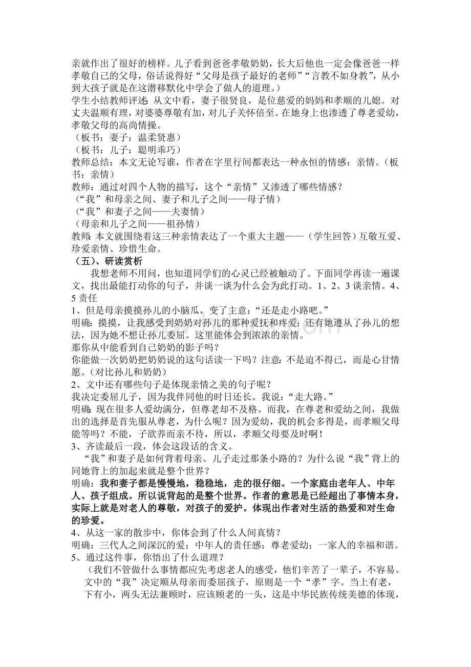 6《散步》优秀教案文档格式.doc_第3页