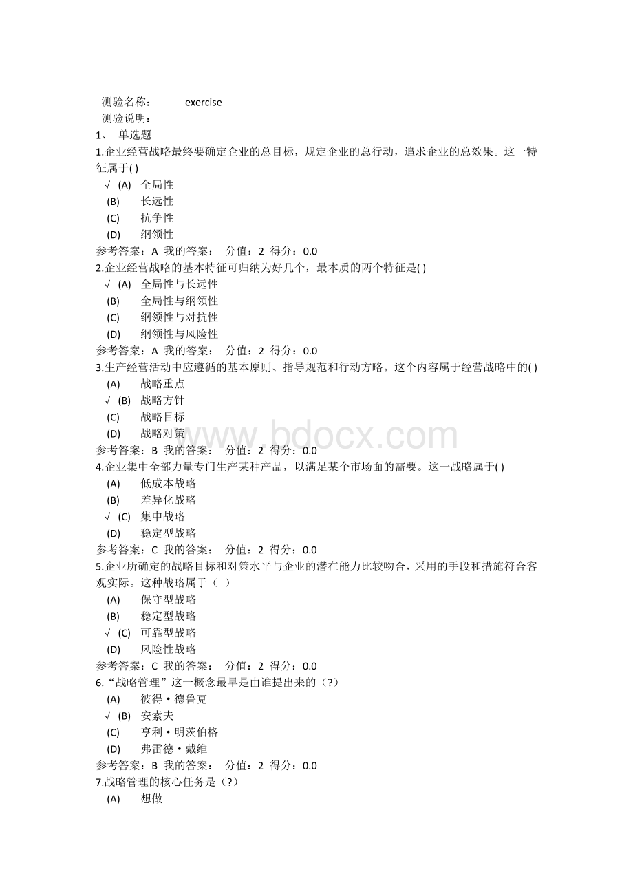 南京财经大学函授练习题及答案企业战略管理.docx_第1页