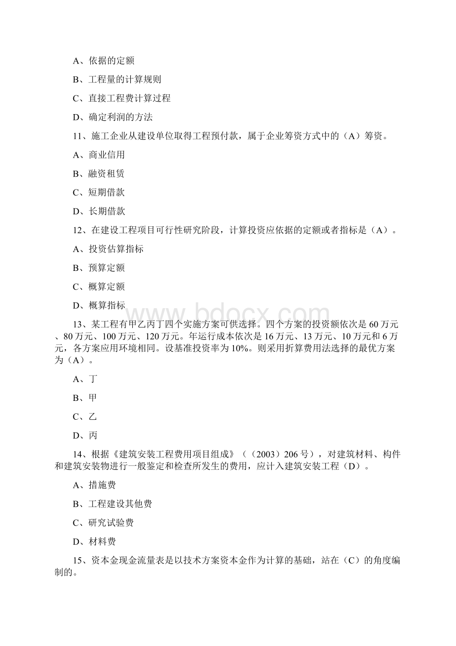 XX年一级建造师考试建设工程经济真题及答案.docx_第3页