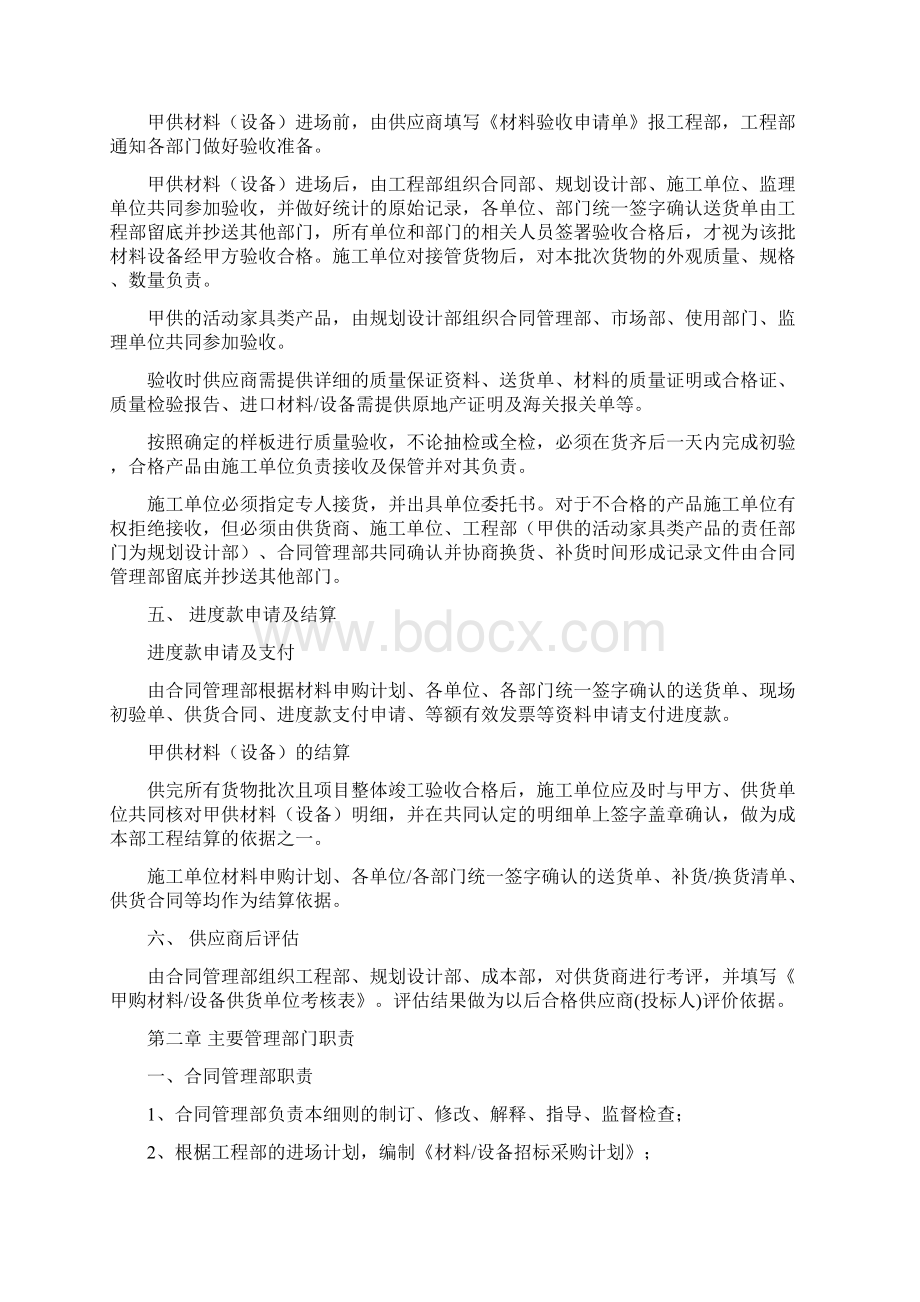 甲供材料管理细则优质参考.docx_第2页