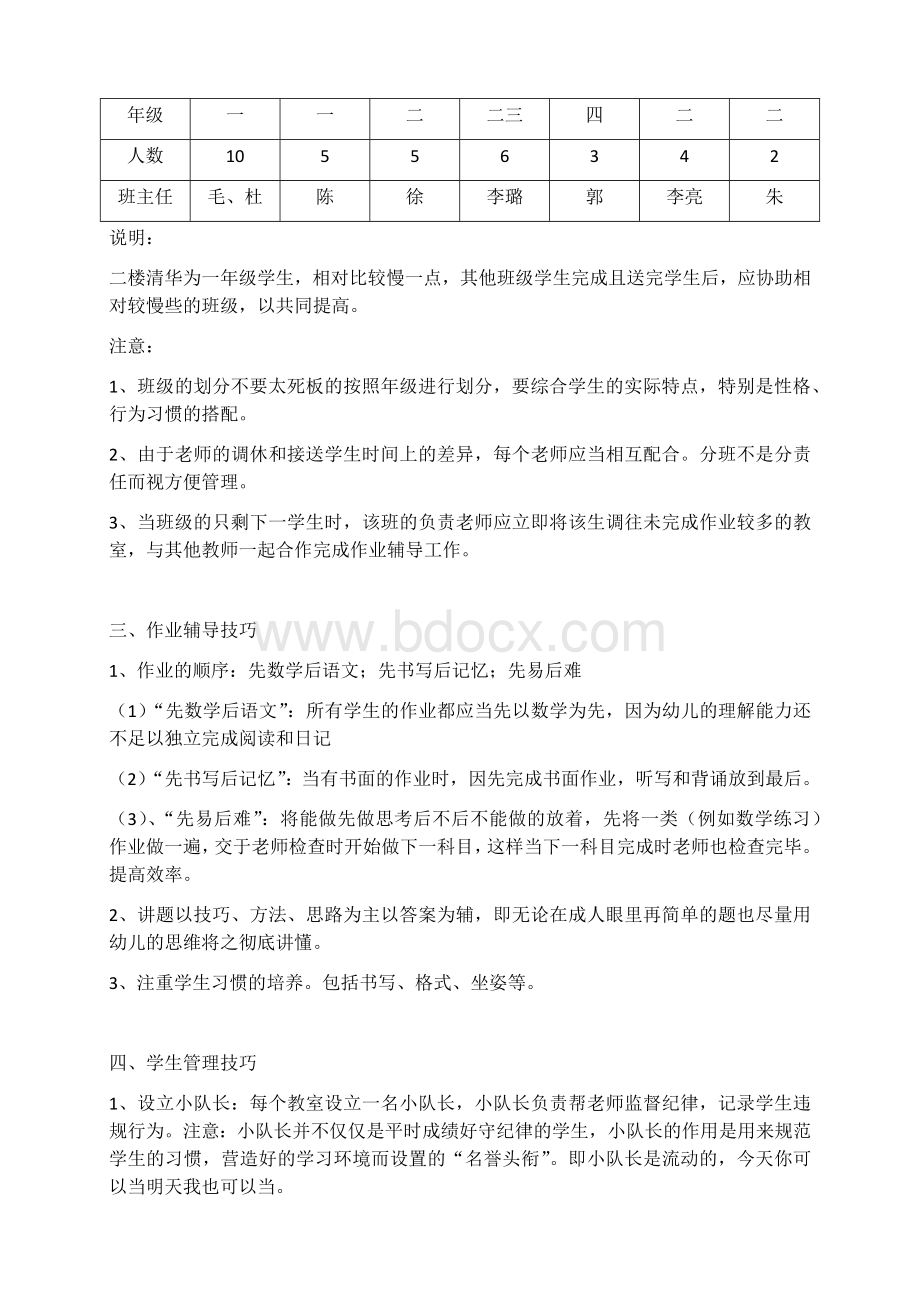 培训机构学生及教师管理办法Word格式.docx_第2页