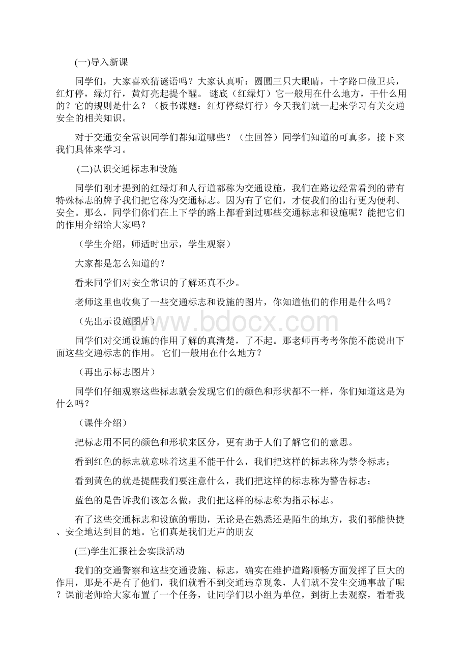 山东科技版四年级上册综合实践教案.docx_第3页