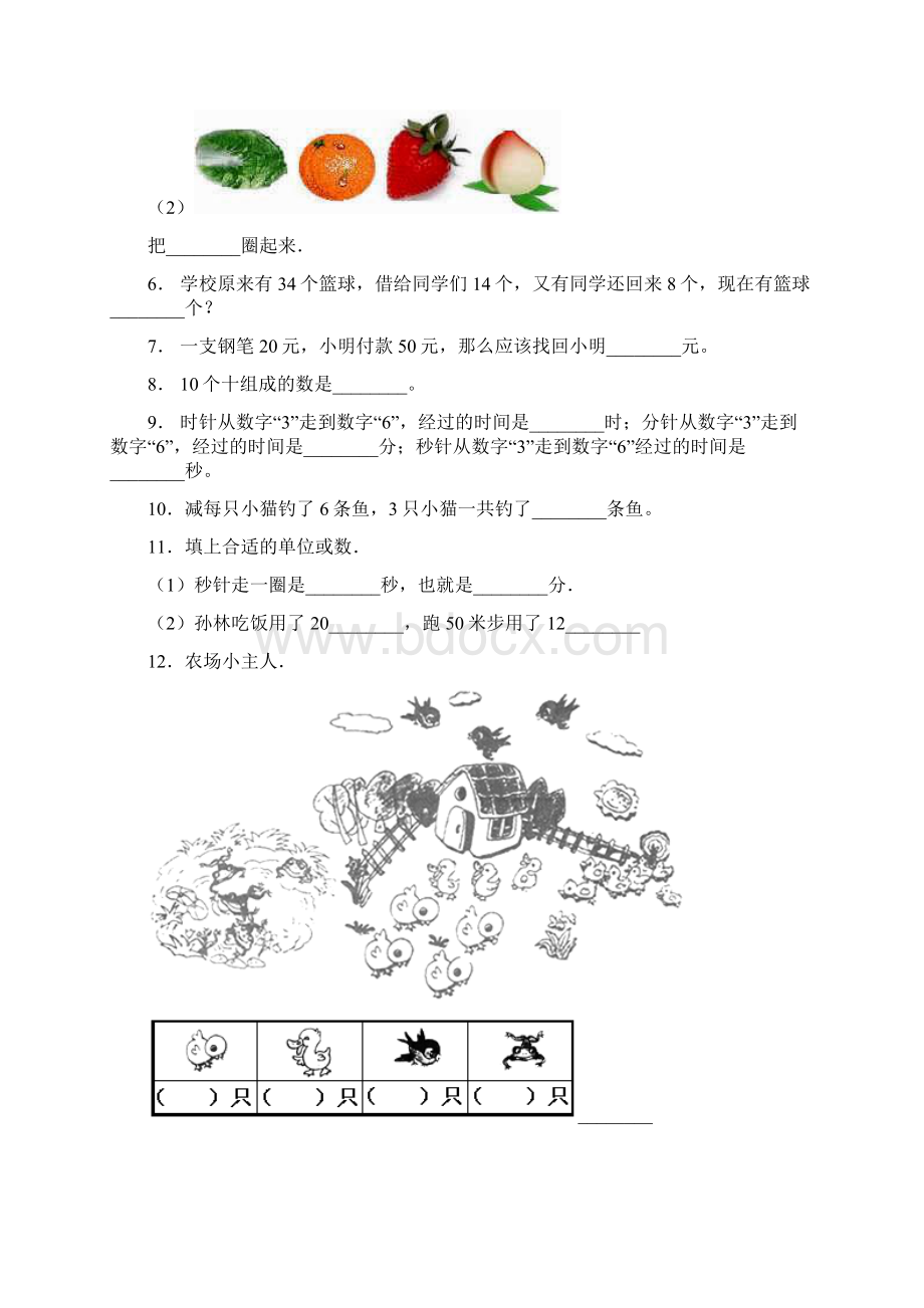 沧州市新兴镇大曲头中心校一年级上册数学第一次模拟月考含答案.docx_第2页