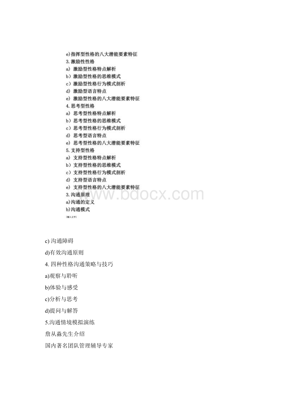 詹从淼 性格潜能分析与沟通技巧Word格式文档下载.docx_第2页