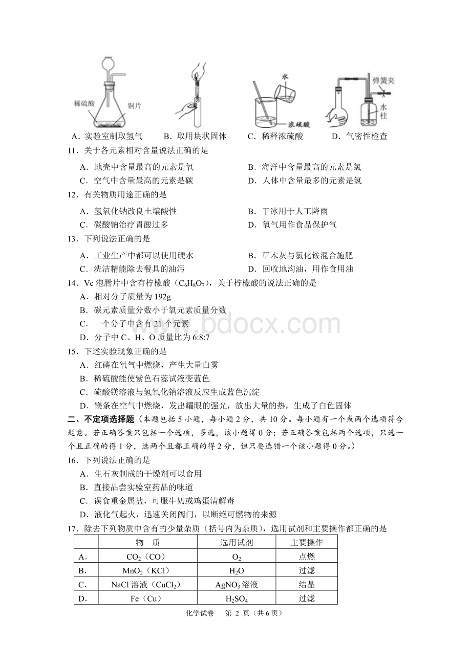 2014年扬州市中考化学试题及答案文档格式.doc_第2页