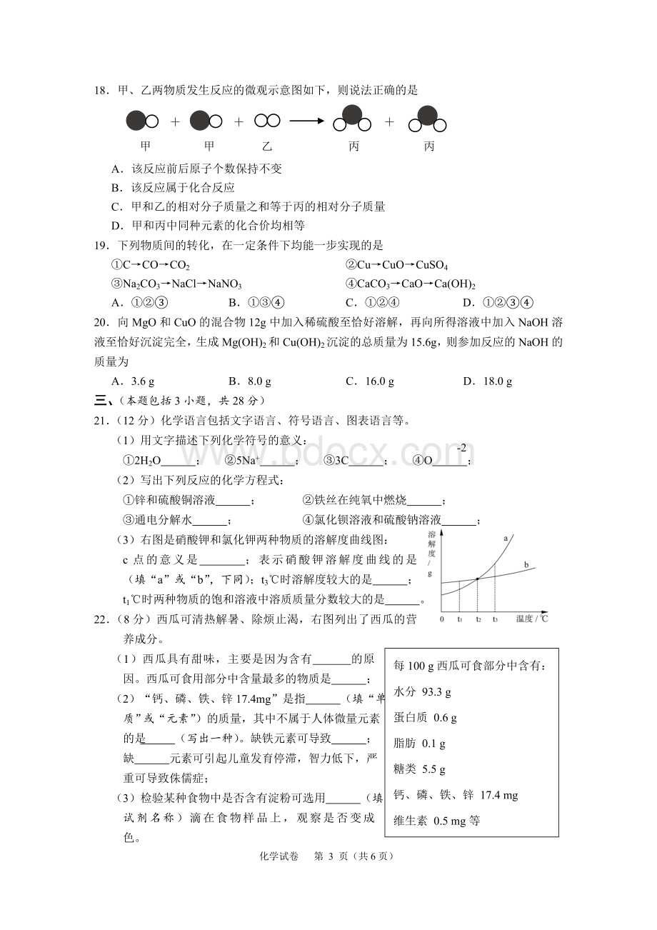 2014年扬州市中考化学试题及答案文档格式.doc_第3页