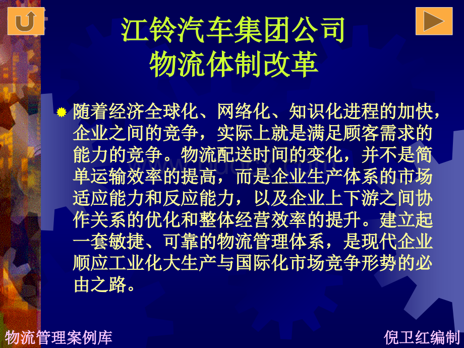 江铃汽车集团公司物流体制.ppt