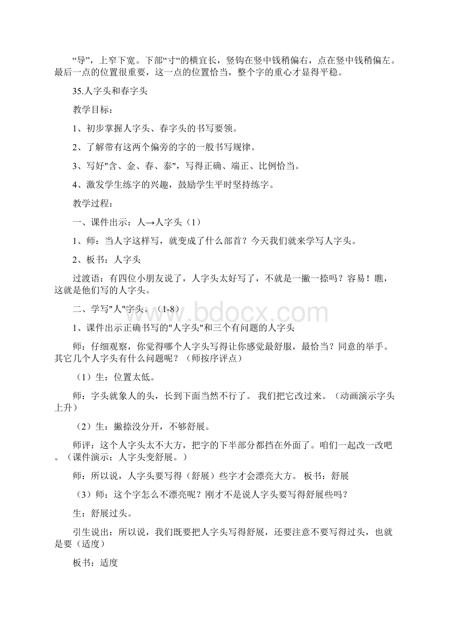 浙教版二下写字教案Word文件下载.docx_第2页