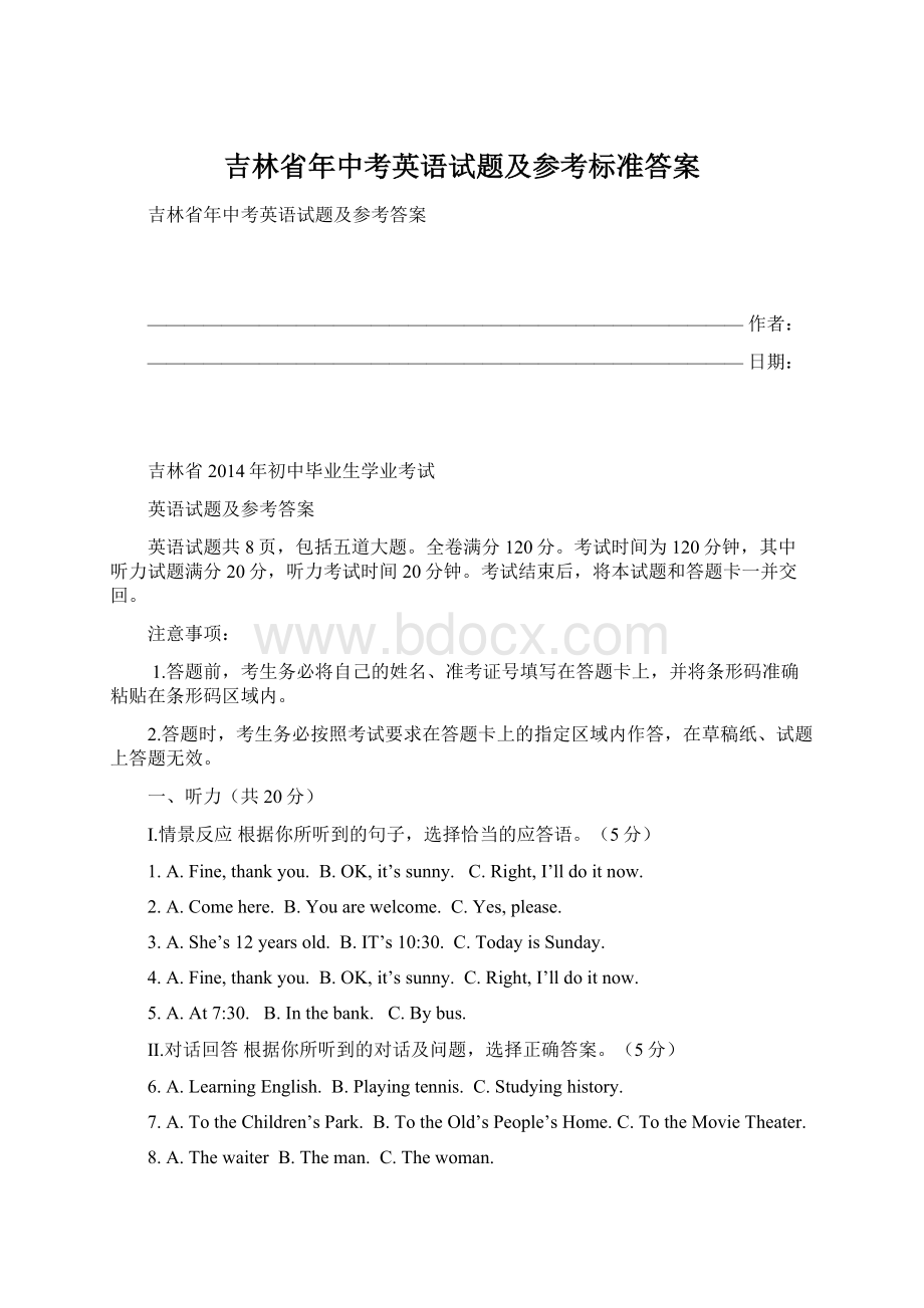 吉林省年中考英语试题及参考标准答案Word下载.docx