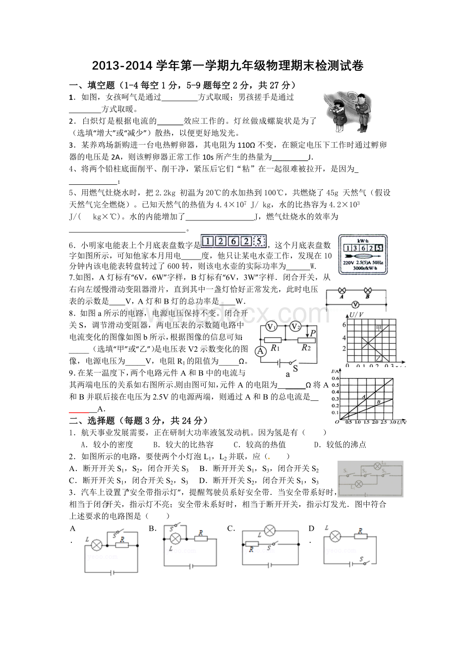 新人教版九年级物理上学期期末测试卷.doc_第1页