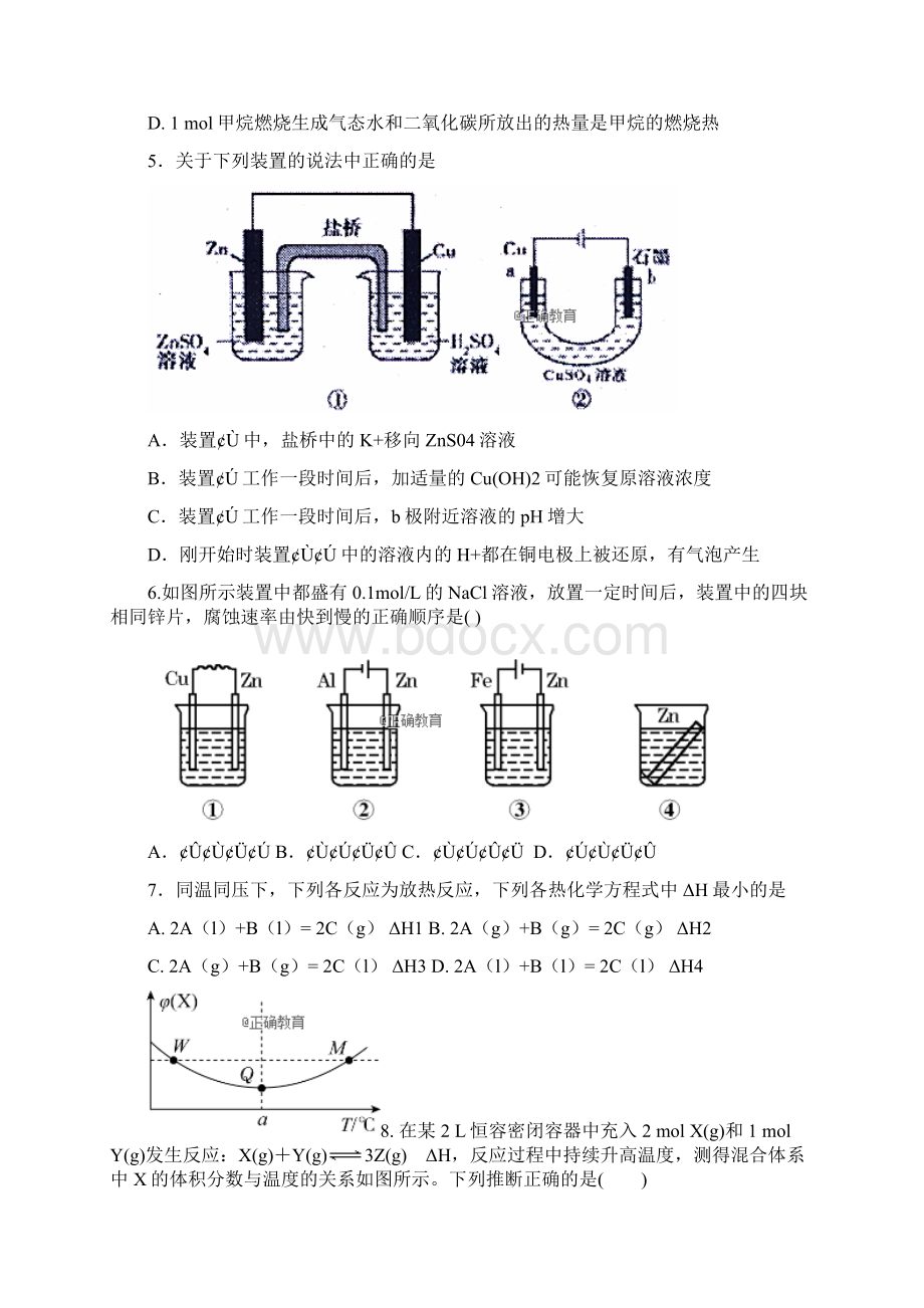 学年河南省信阳市第一高级中学高二上学期月考化学试题 Word版.docx_第2页