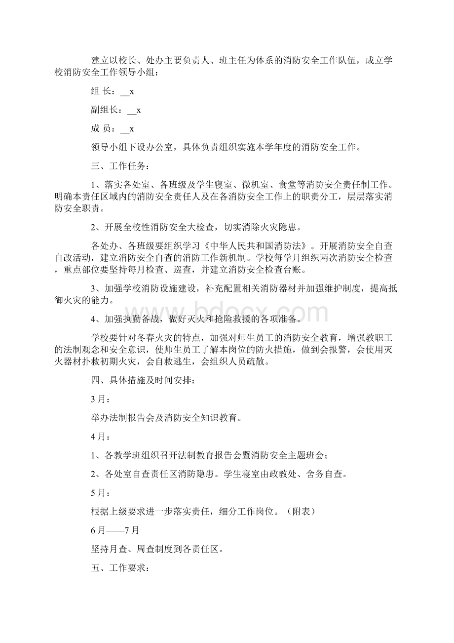 消防安全工作实施方案精选3篇Word格式文档下载.docx_第3页