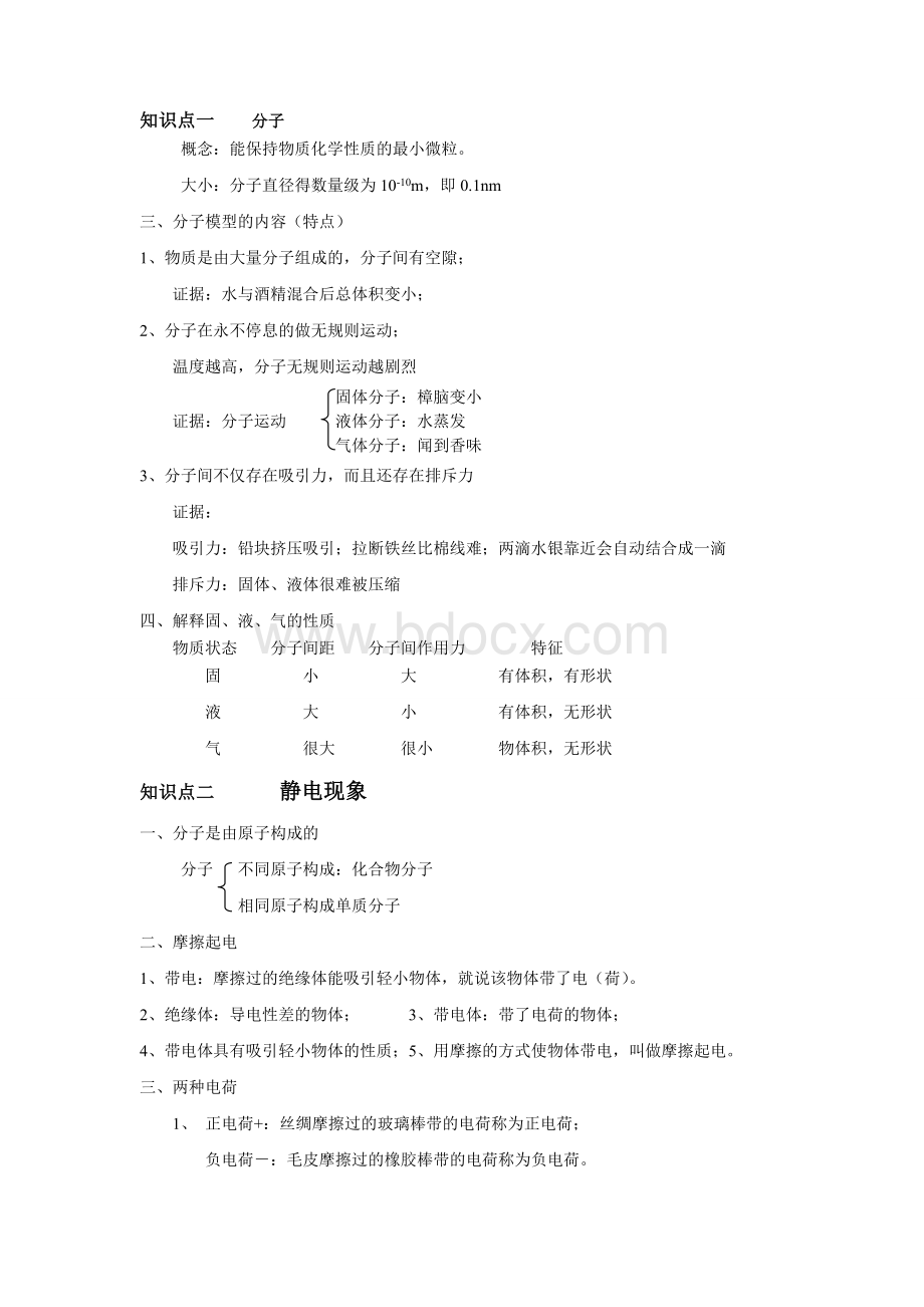 第七章从粒子到宇宙知识点总结.doc_第1页