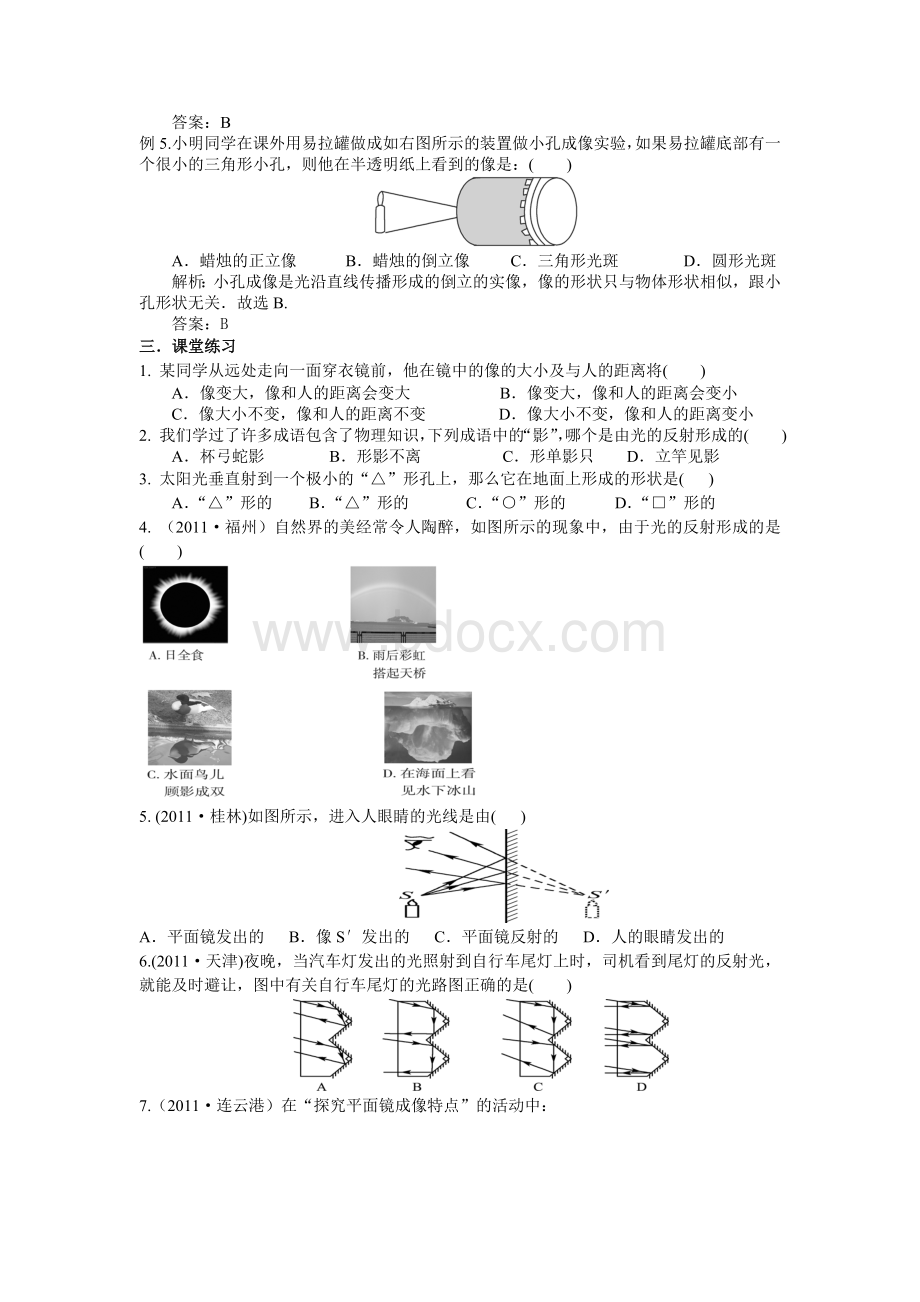 中考物理光学的反射考点扫描经典题型课堂练习考点预测Word文档下载推荐.doc_第3页