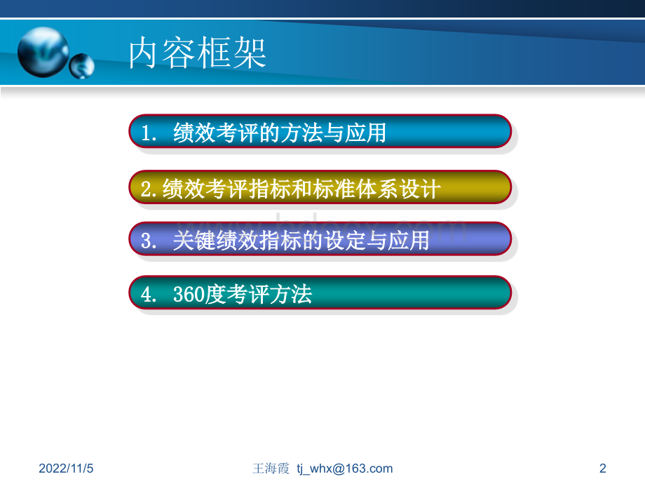 王海霞《绩效管理》课件(郑玉刚注解版)PPT推荐.ppt_第2页