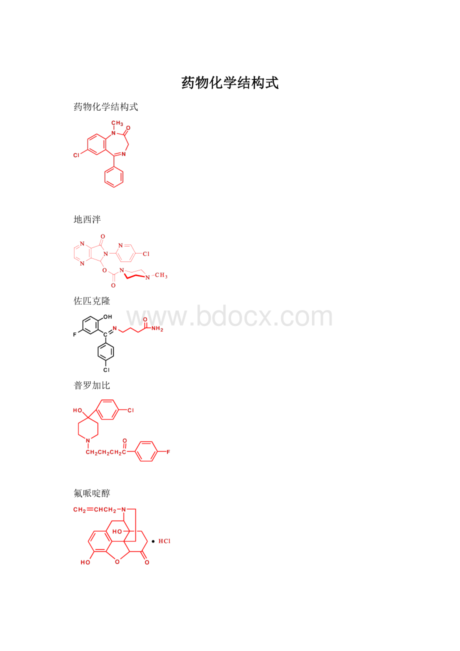 药物化学结构式.docx_第1页