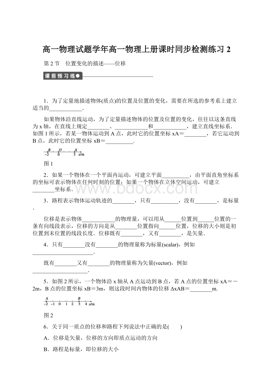 高一物理试题学年高一物理上册课时同步检测练习2.docx